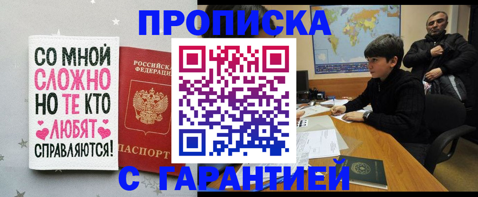 прописка для кредита в Липецке