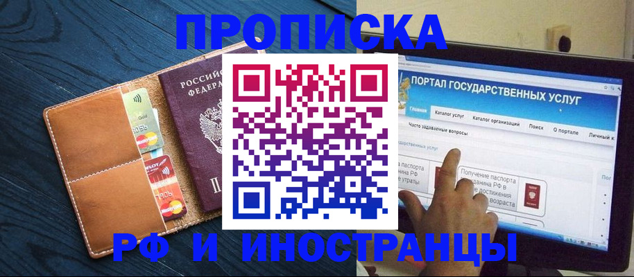 прописка для кредита в Липецке