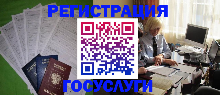 временная регистрация госуслуги в Липецке