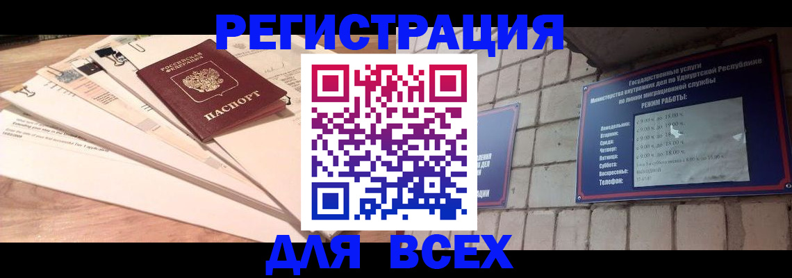 купить прописку в Липецке