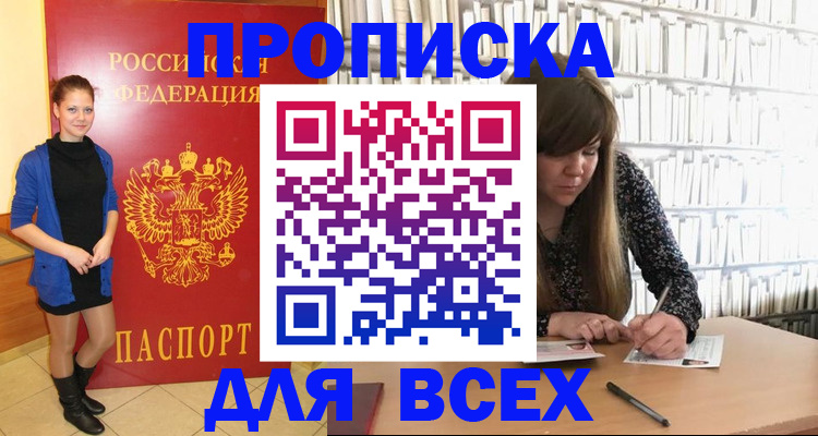 прописка гарантия в Липецке