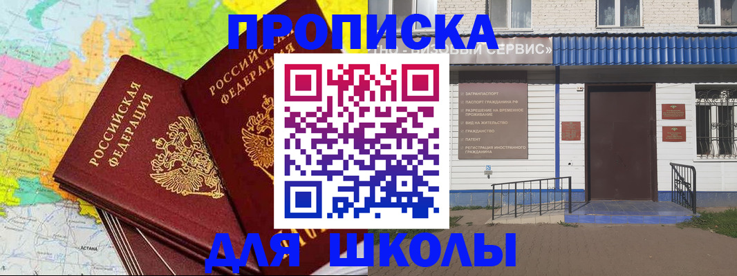 прописка 2025 в Липецке