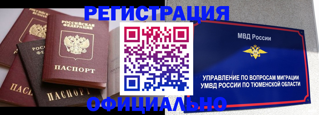 временная регистрация для всех в Липецке