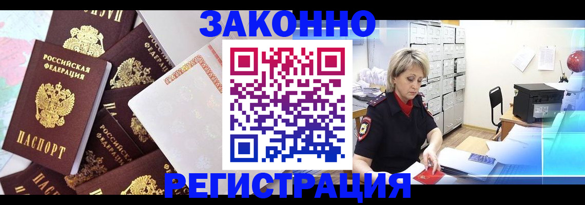 временная регистрация законно в Липецке