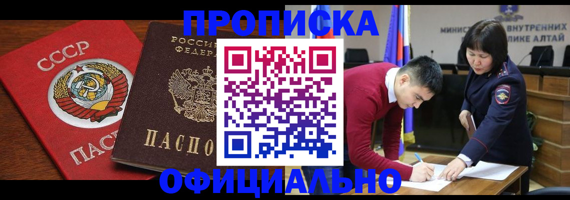 купить прописку в Липецке